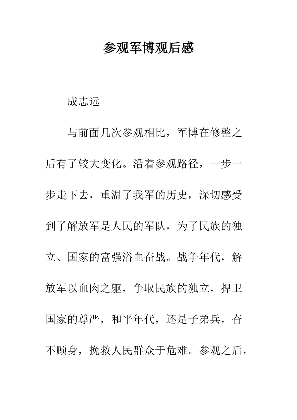 参观军博观后感--精编范文_第1页