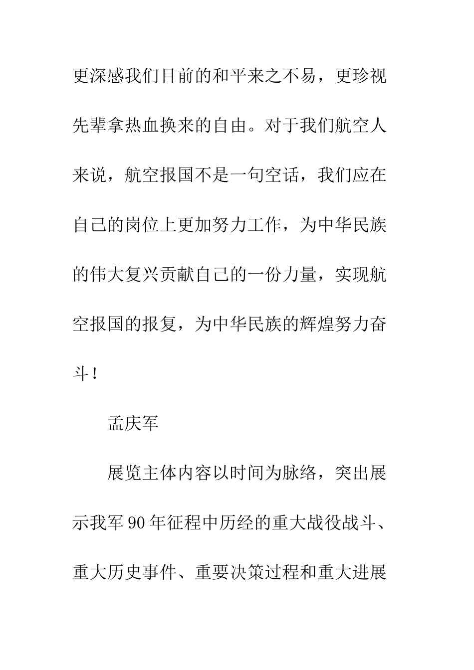 参观军博观后感--精编范文_第2页