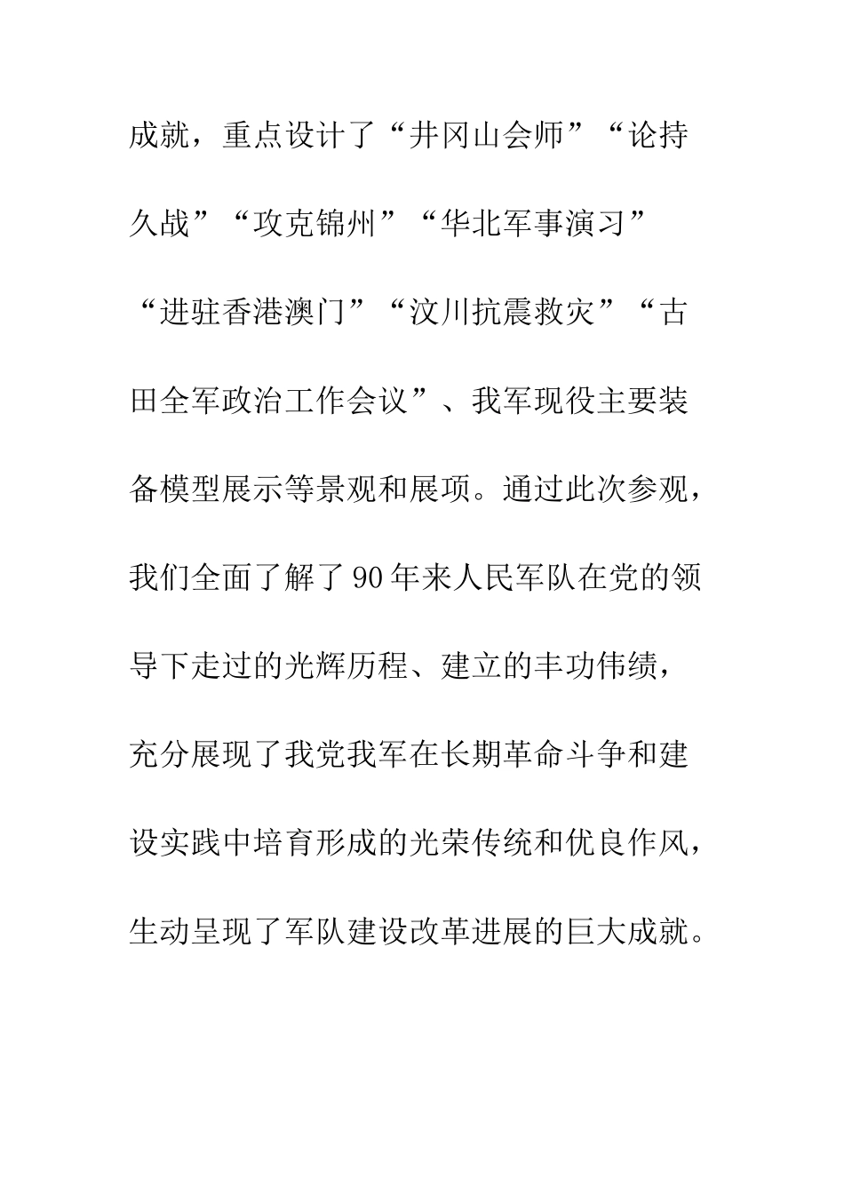 参观军博观后感--精编范文_第3页