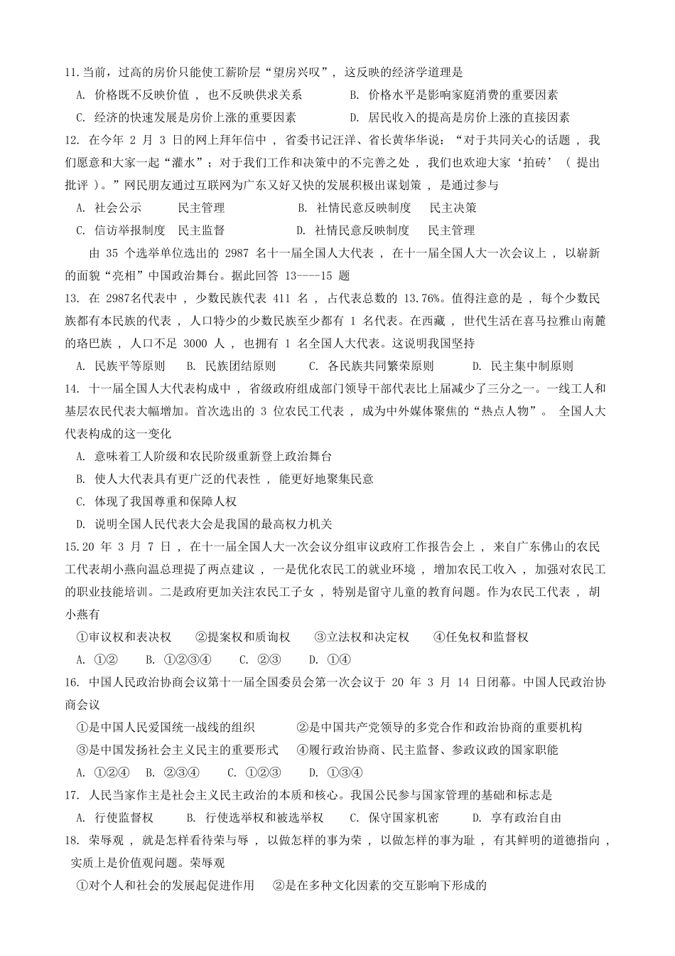 湛江市 年普通高考测试题政治_第2页