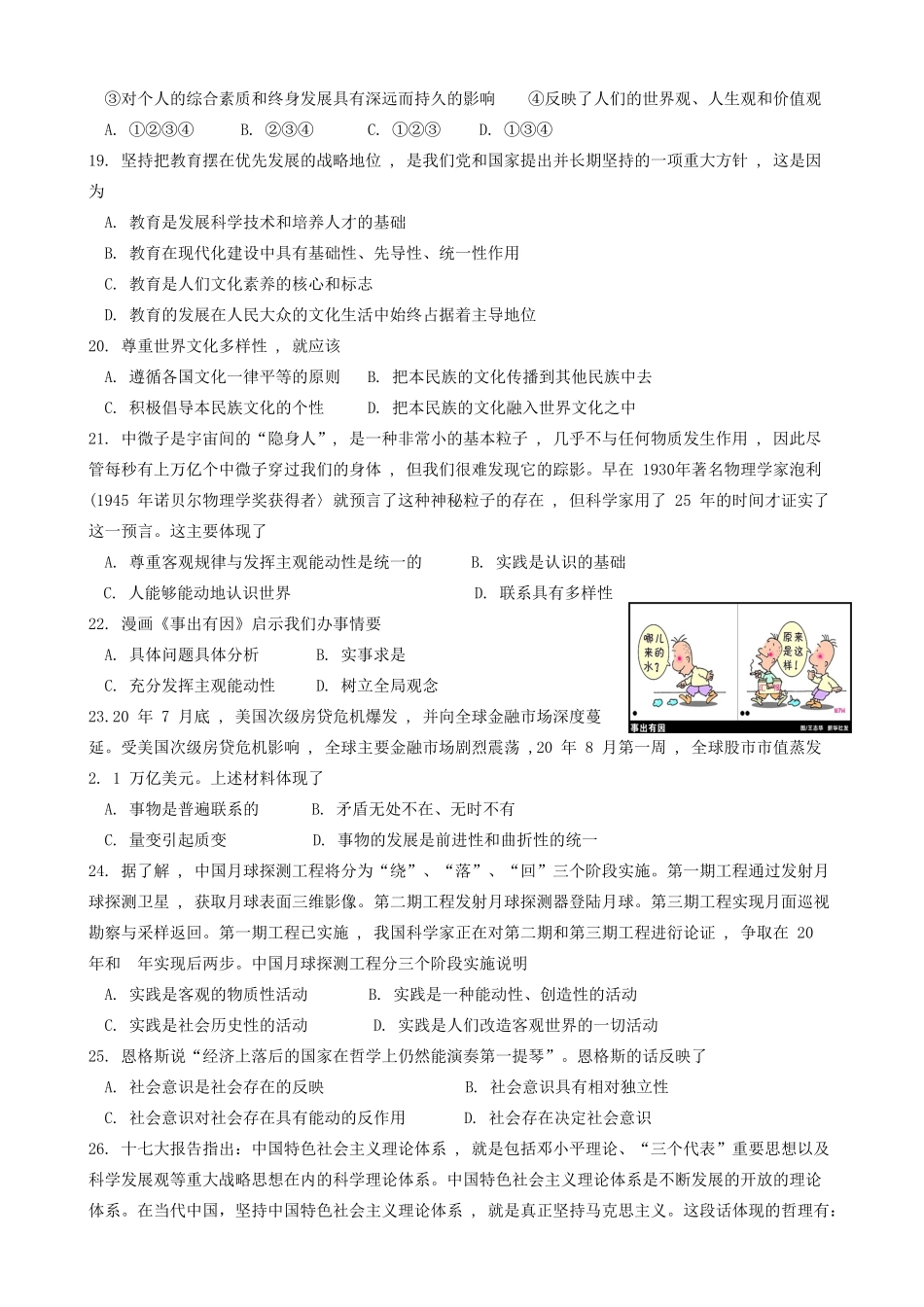 湛江市 年普通高考测试题政治_第3页