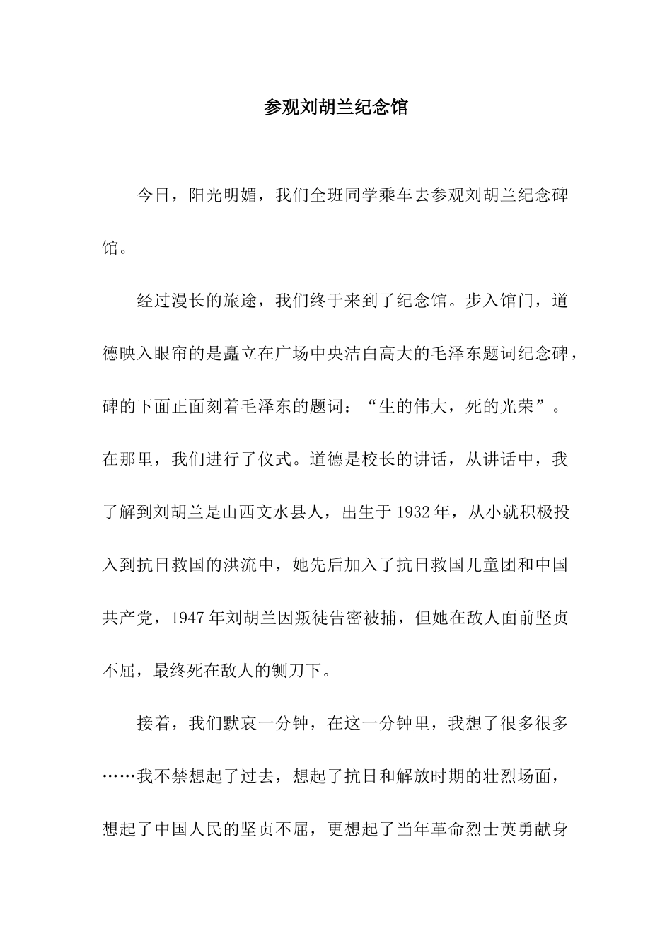 参观刘胡兰纪念馆_第1页