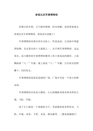 参观北京军事博物馆