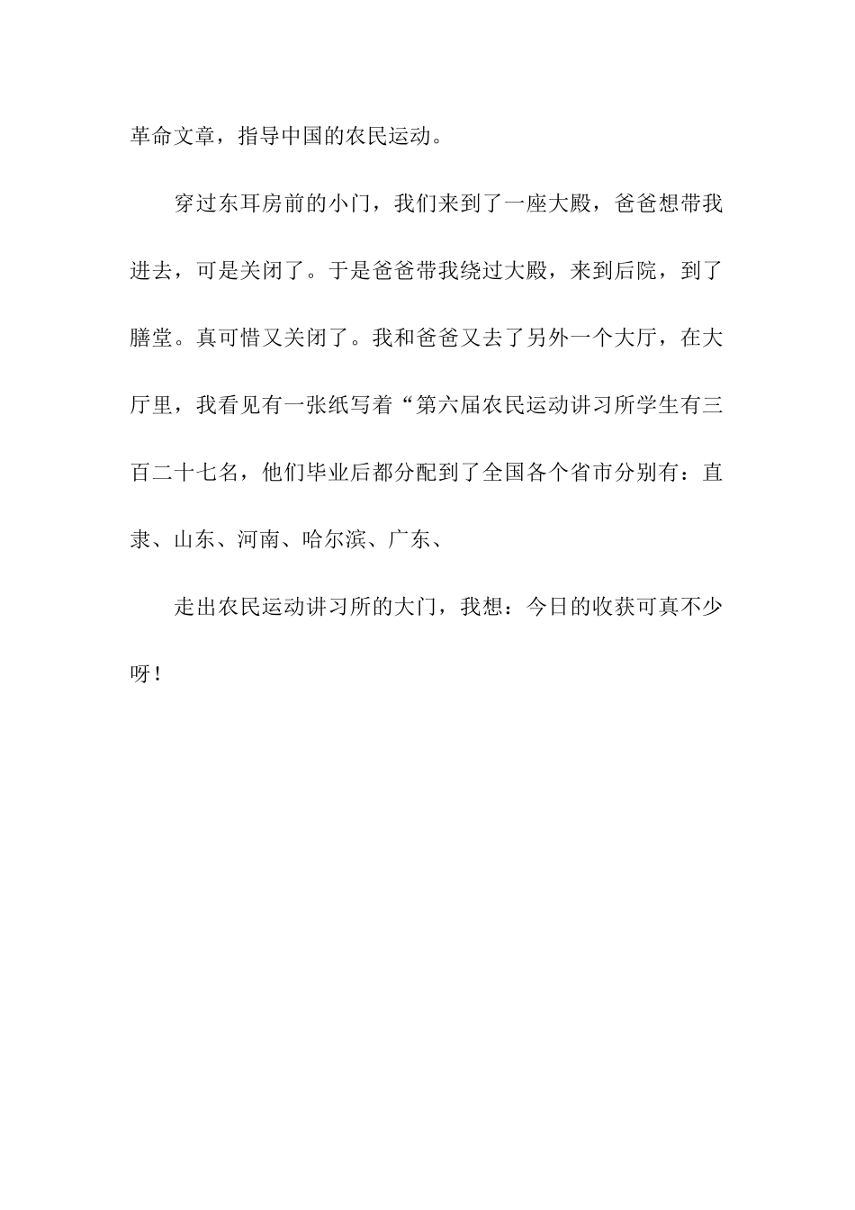 参观农民运动讲习所-2_第2页