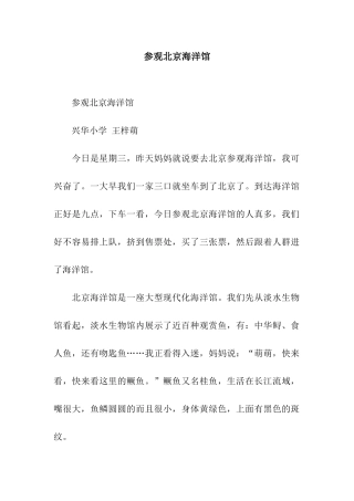 参观北京海洋馆