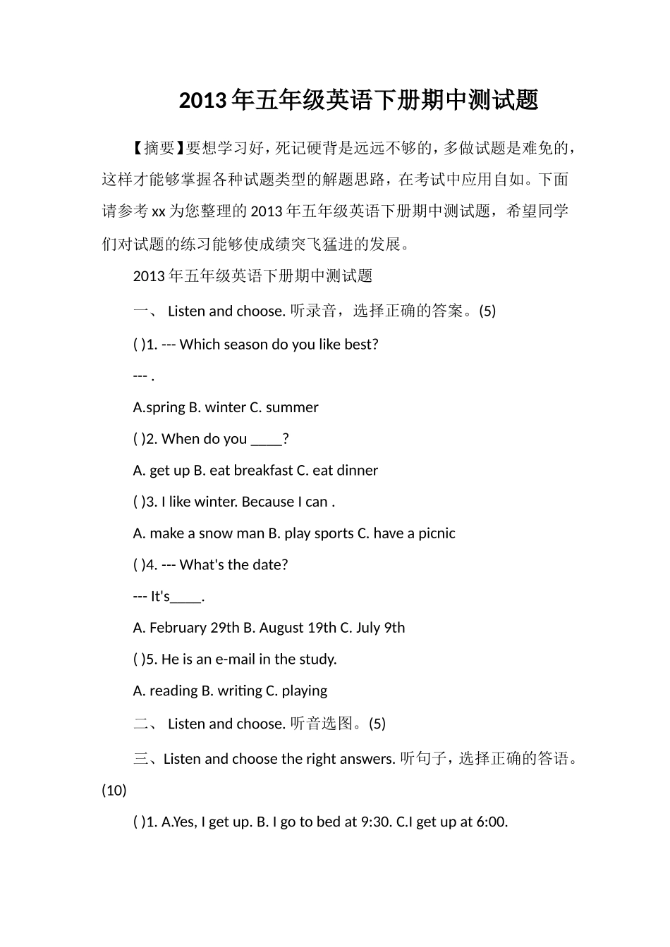 年五年级英语下册期中测试题_第1页