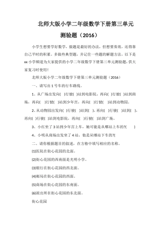 北师大版小学二年级数学下册第三单元测验题（16）