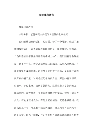 参观北京故宫