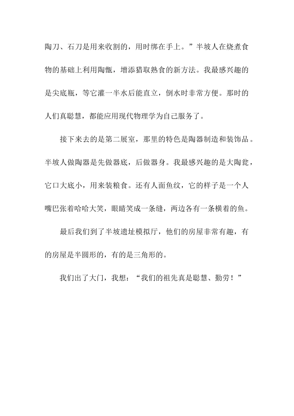 参观半坡博物馆-2_第2页