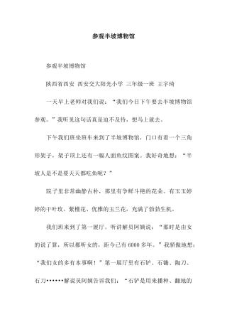 参观半坡博物馆-2