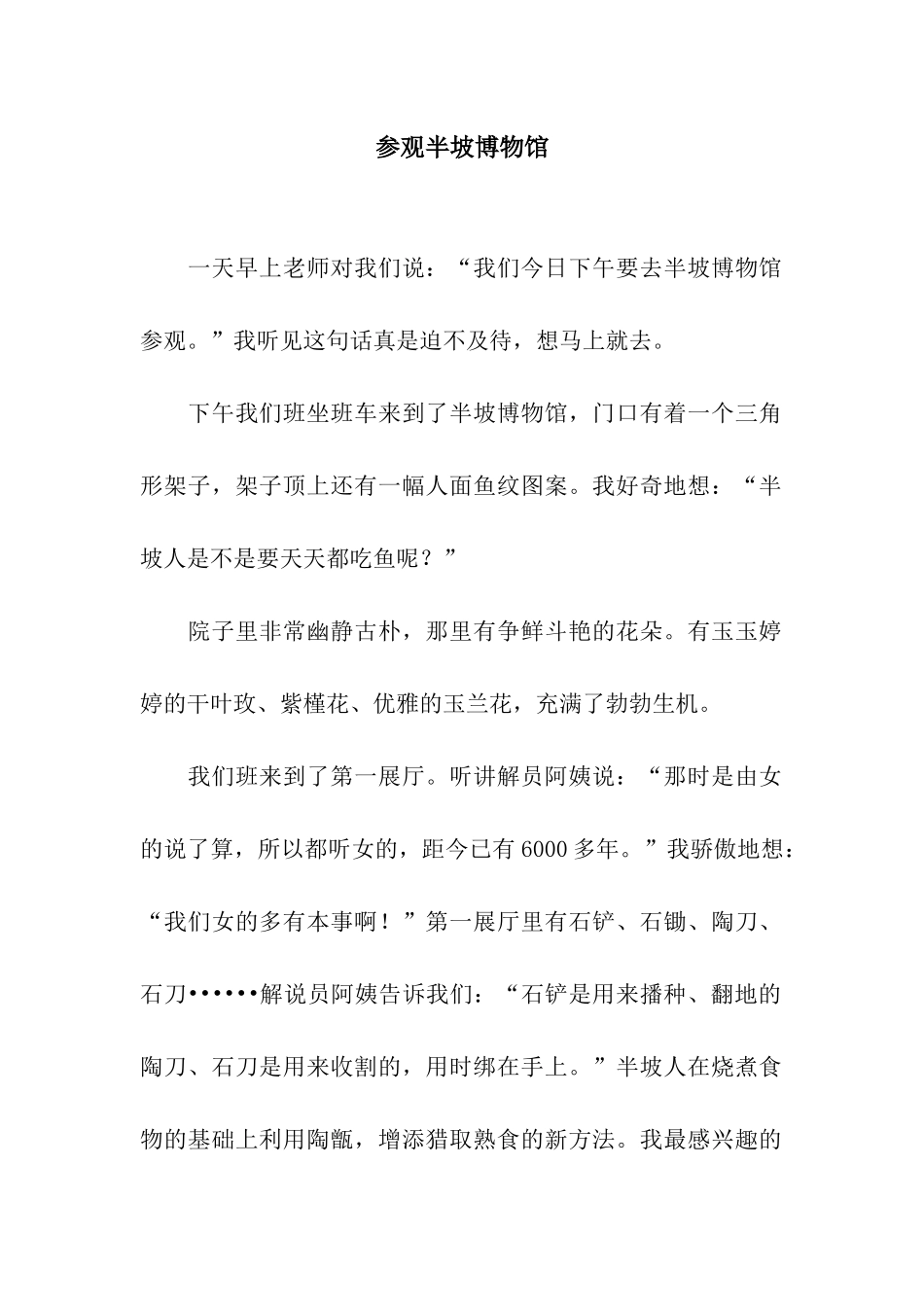参观半坡博物馆_第1页