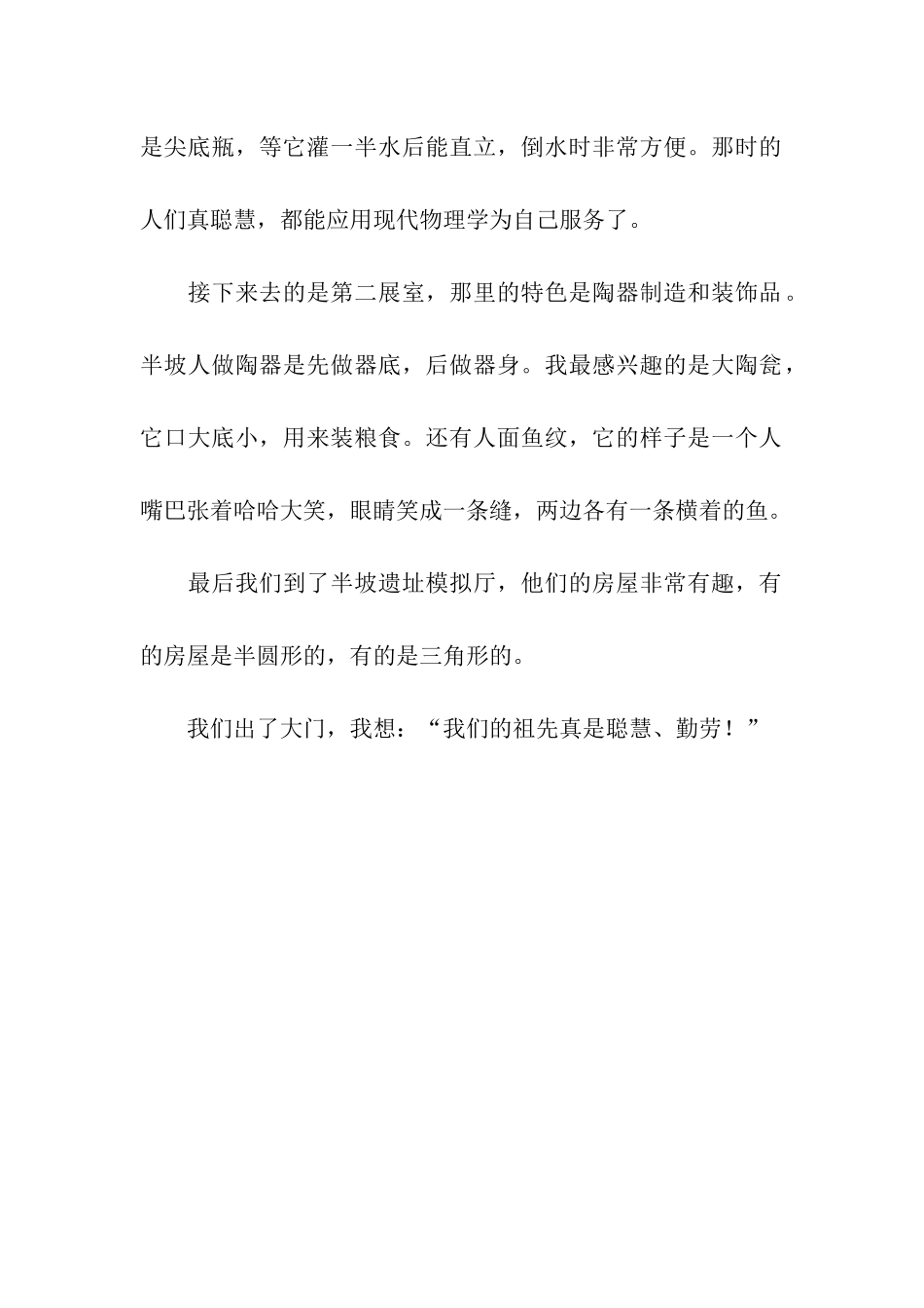 参观半坡博物馆_第2页