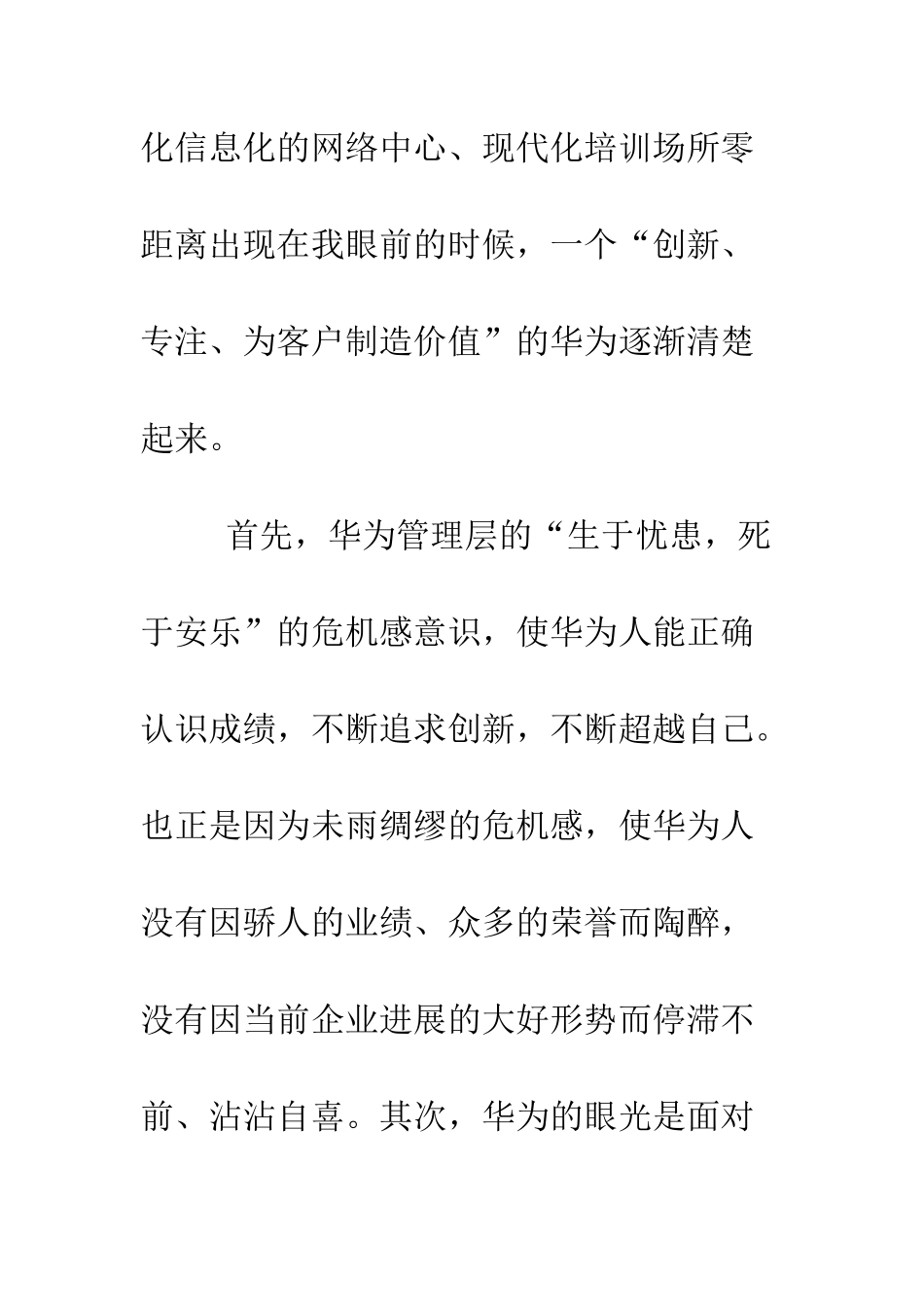 参观华为公司心得体会--精编范文_第3页