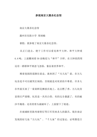 参观南京大屠杀纪念馆-2