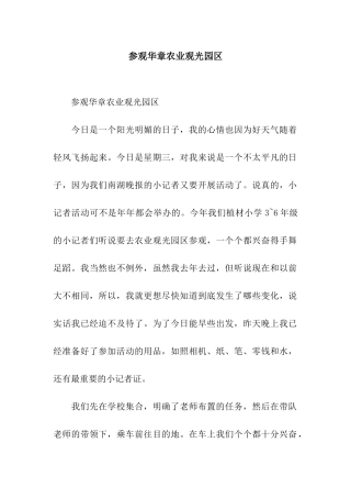 参观华章农业观光园区