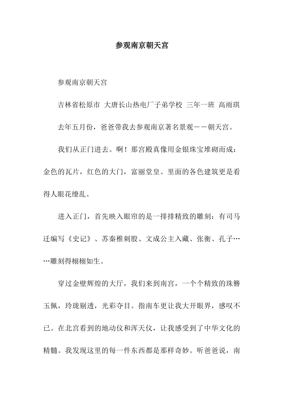 参观南京朝天宫-5_第1页