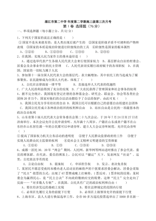 湛江市第二中学 年度第二学期高三级第三次月考