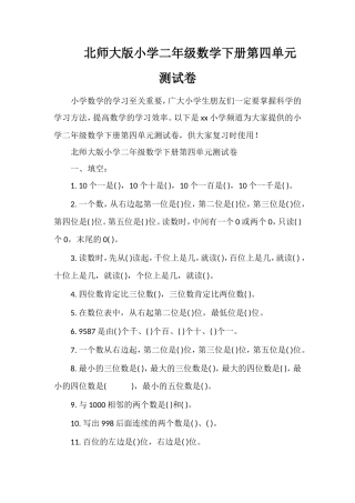 北师大版小学二年级数学下册第四单元测试卷
