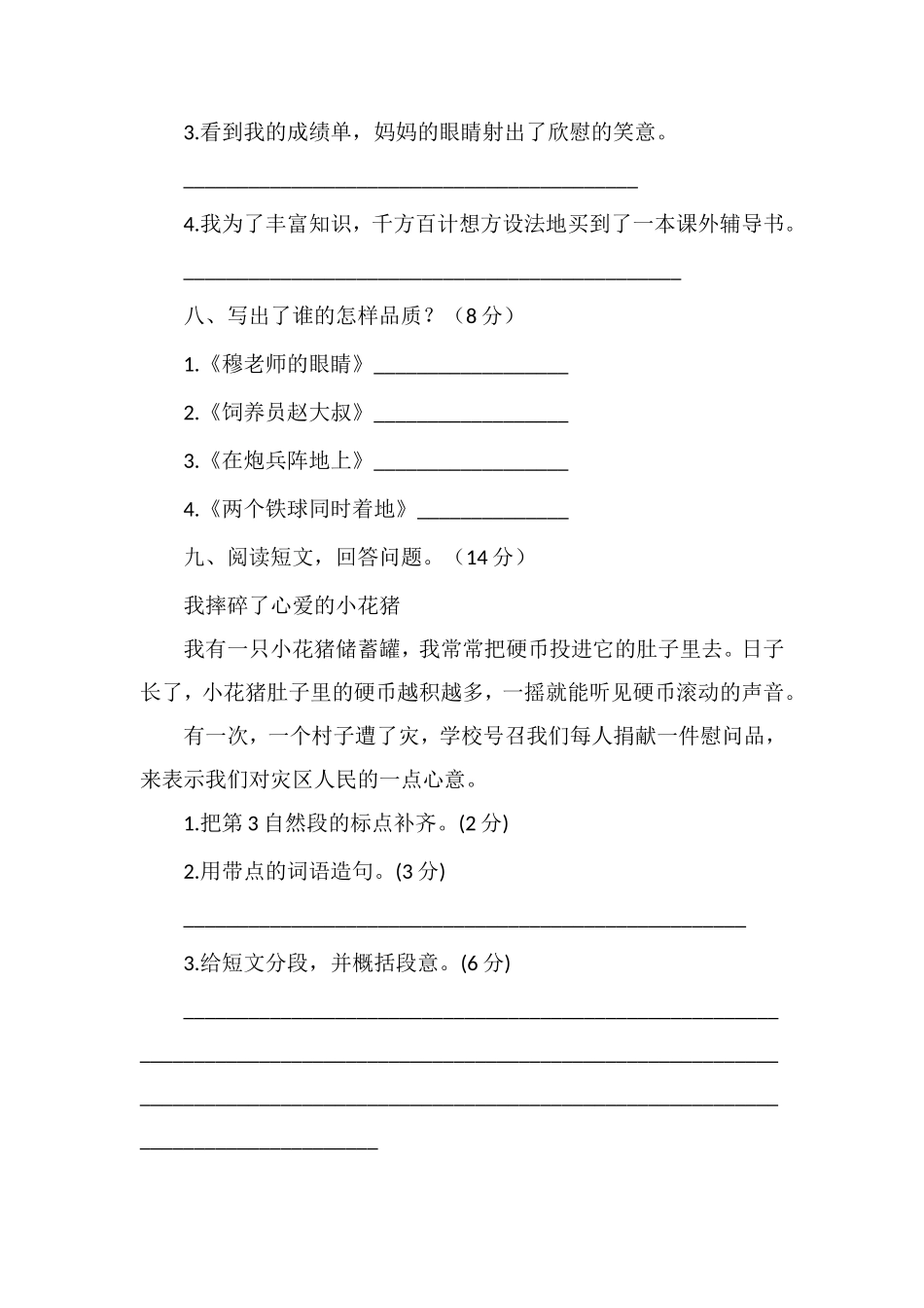 年五年级语文上册期末考试卷_第3页