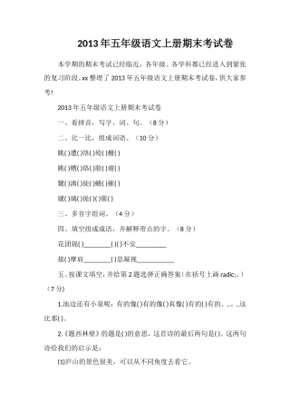 年五年级语文上册期末考试卷