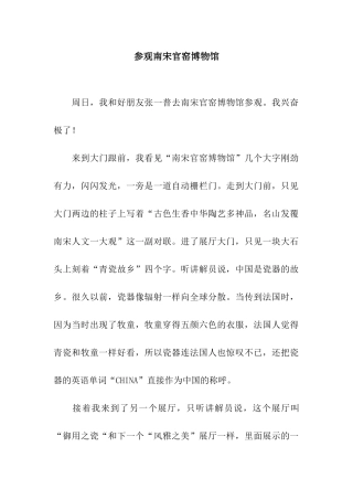 参观南宋官窑博物馆