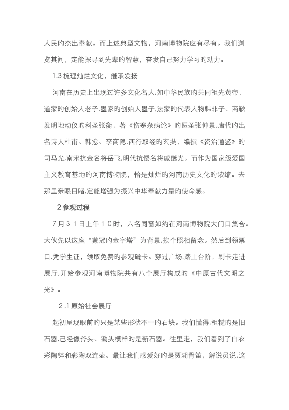 参观博物馆社会实践报告_第2页