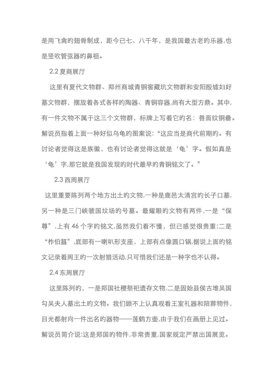 参观博物馆社会实践报告_第3页