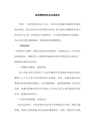 参观博物馆社会实践报告