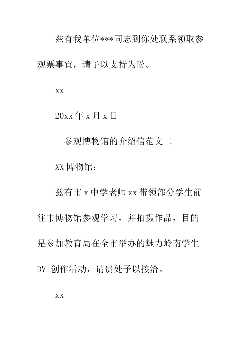 参观博物馆的介绍信--精编范文_第2页