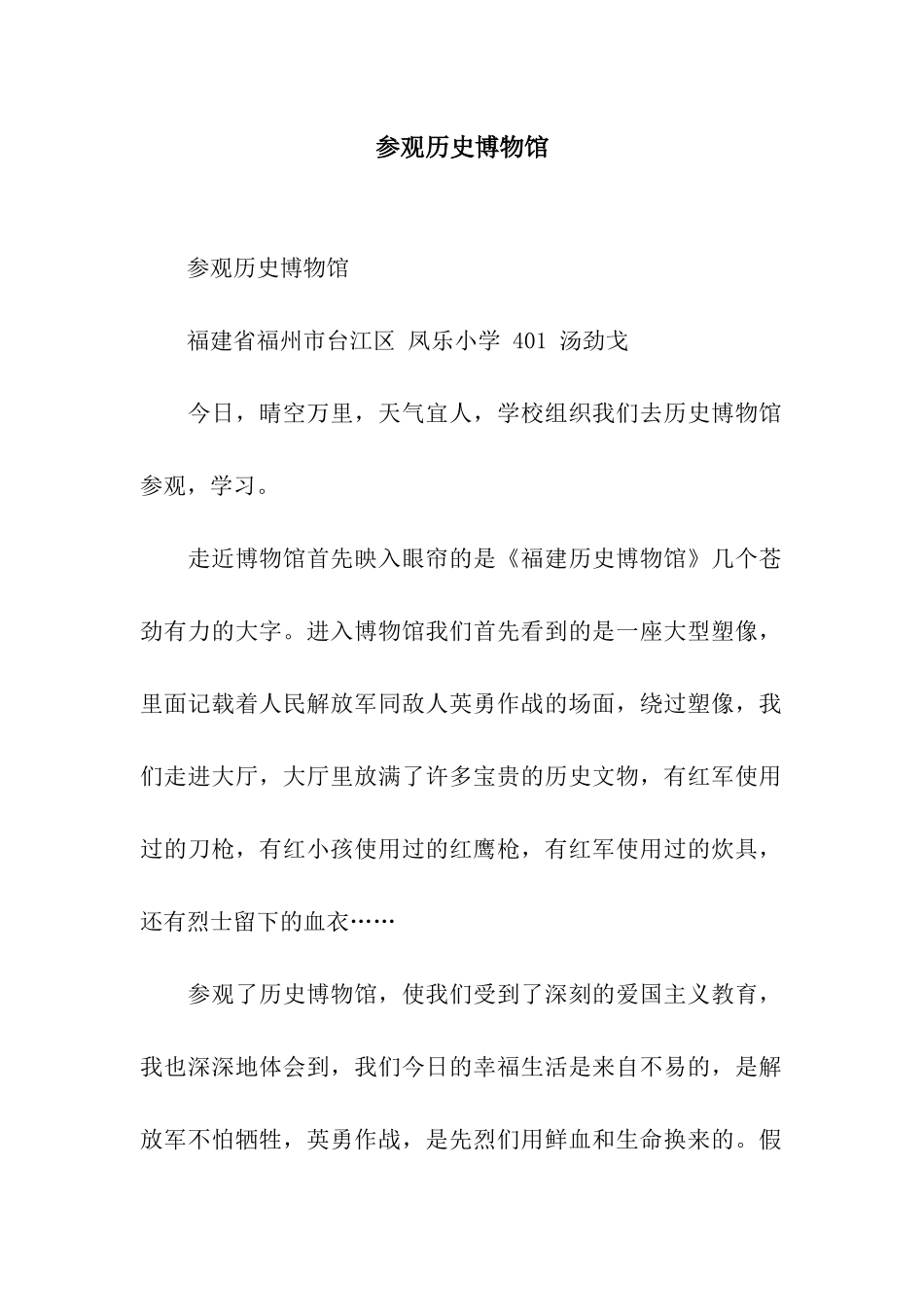 参观历史博物馆-3_第1页