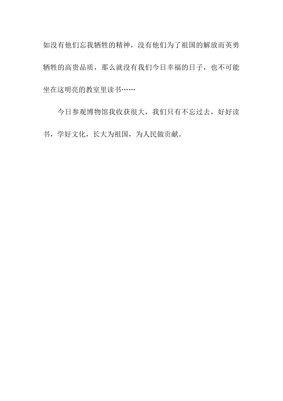 参观历史博物馆-3_第2页