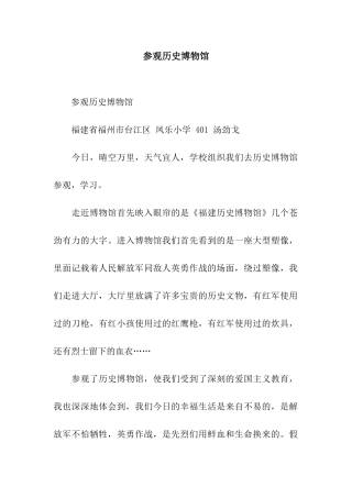 参观历史博物馆-3