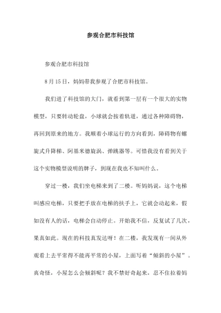 参观合肥市科技馆-3