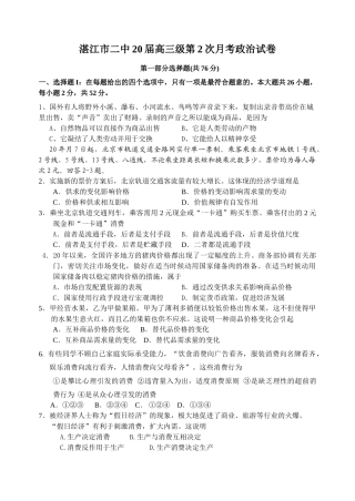 湛江市二中20届高三级第2次月考政治试卷