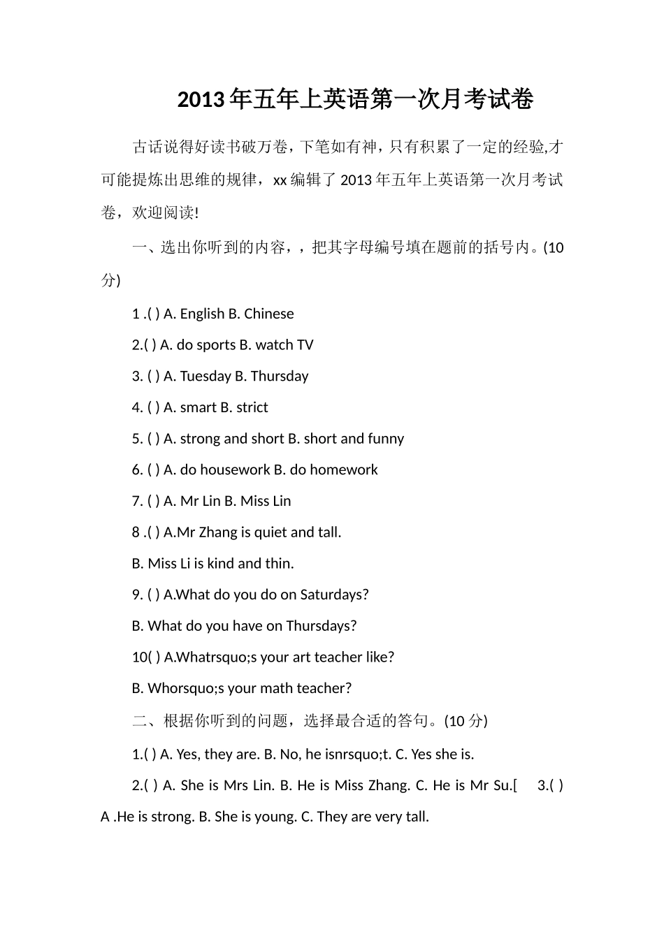 年五年上英语第一次月考试卷_第1页