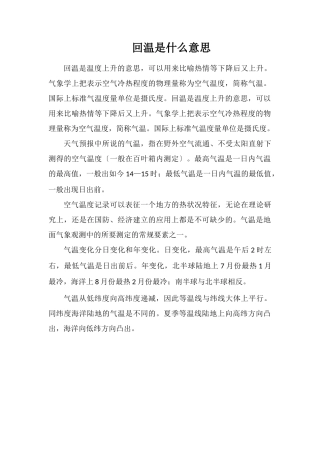 回温是什么意思