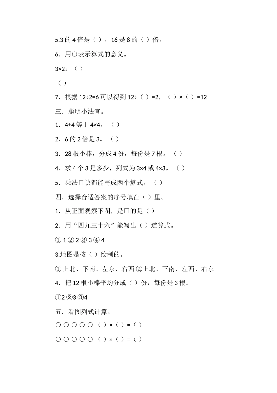 北师大版小学二年级数学下册期中测试题（卷）_第2页