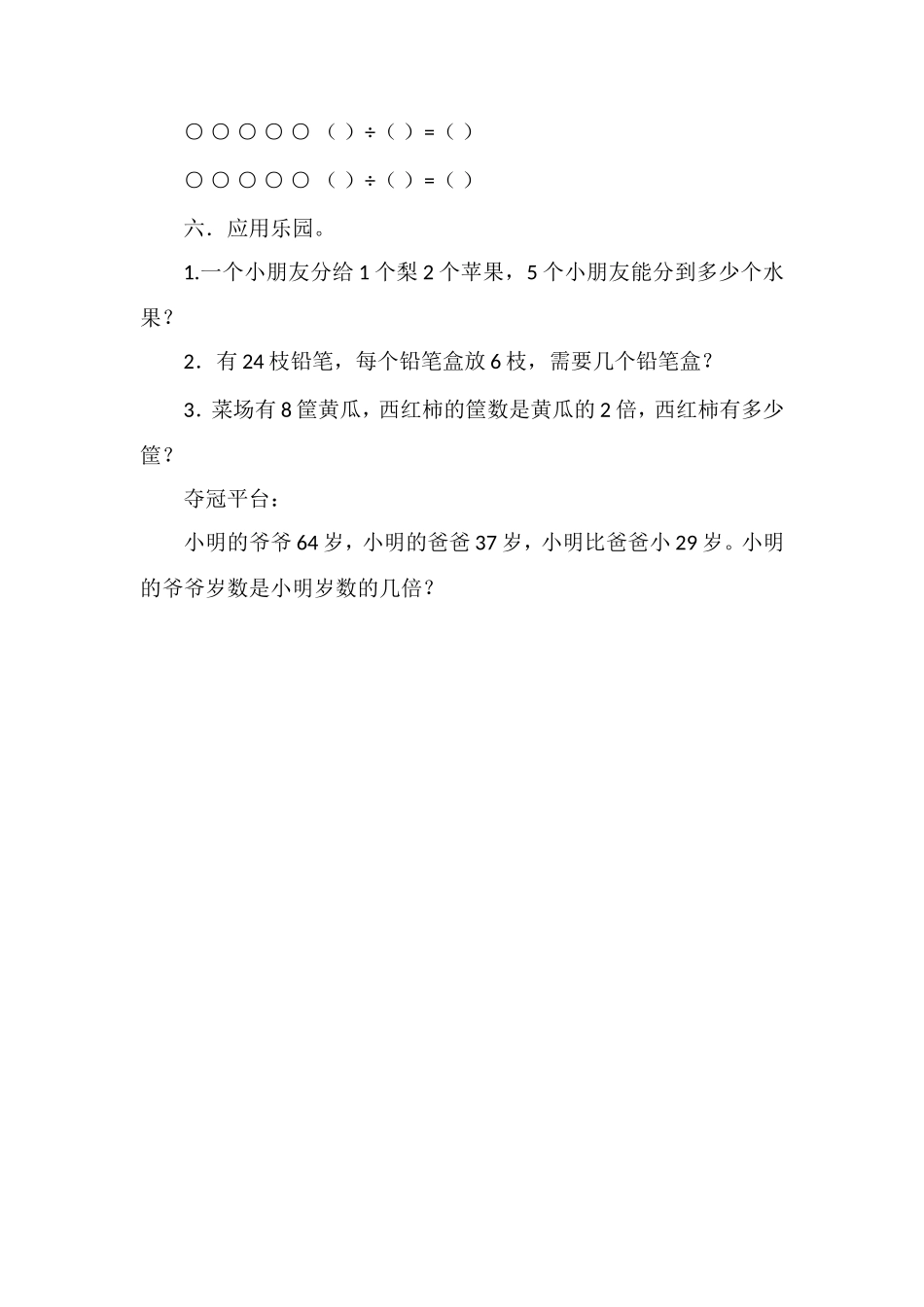 北师大版小学二年级数学下册期中测试题（卷）_第3页