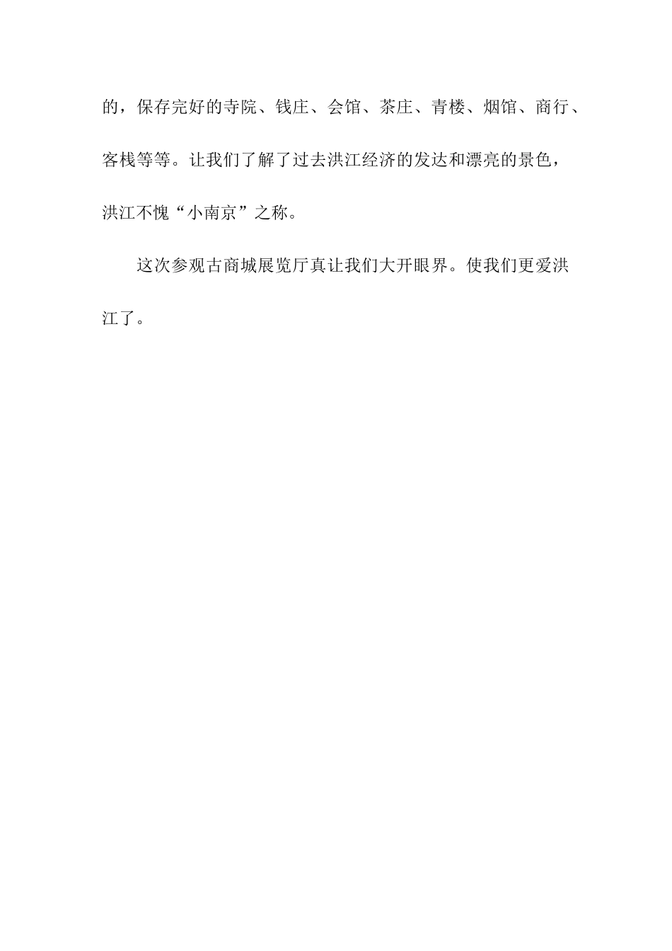 参观古商城展览厅-2_第3页