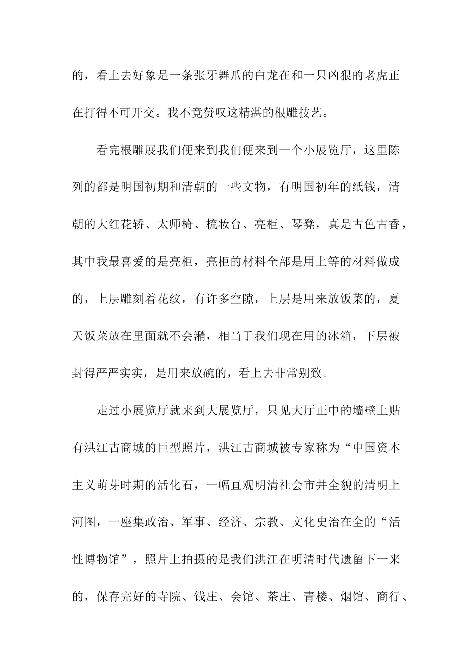 参观古商城展览厅_第2页