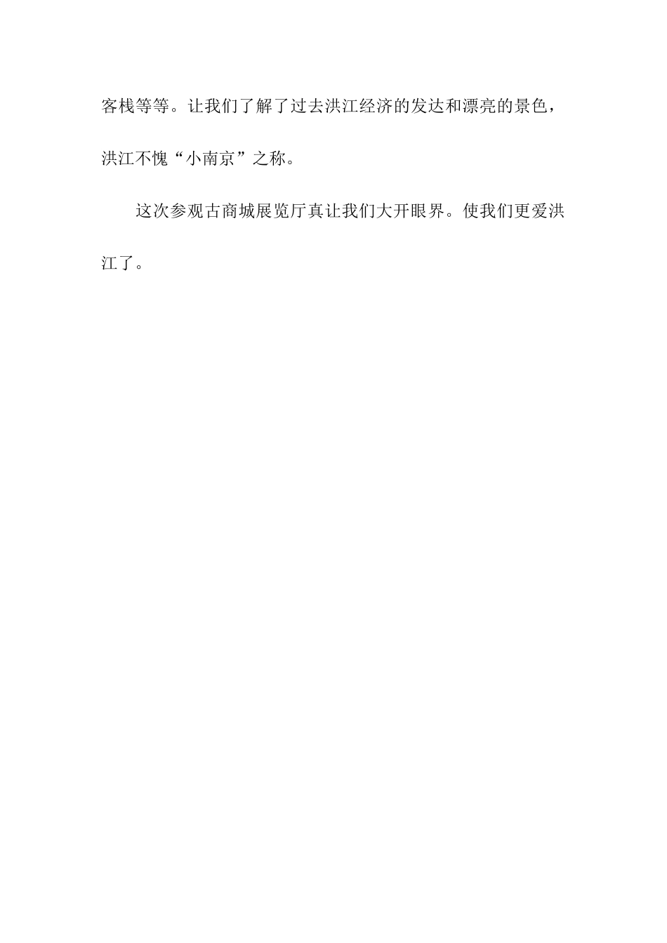 参观古商城展览厅_第3页
