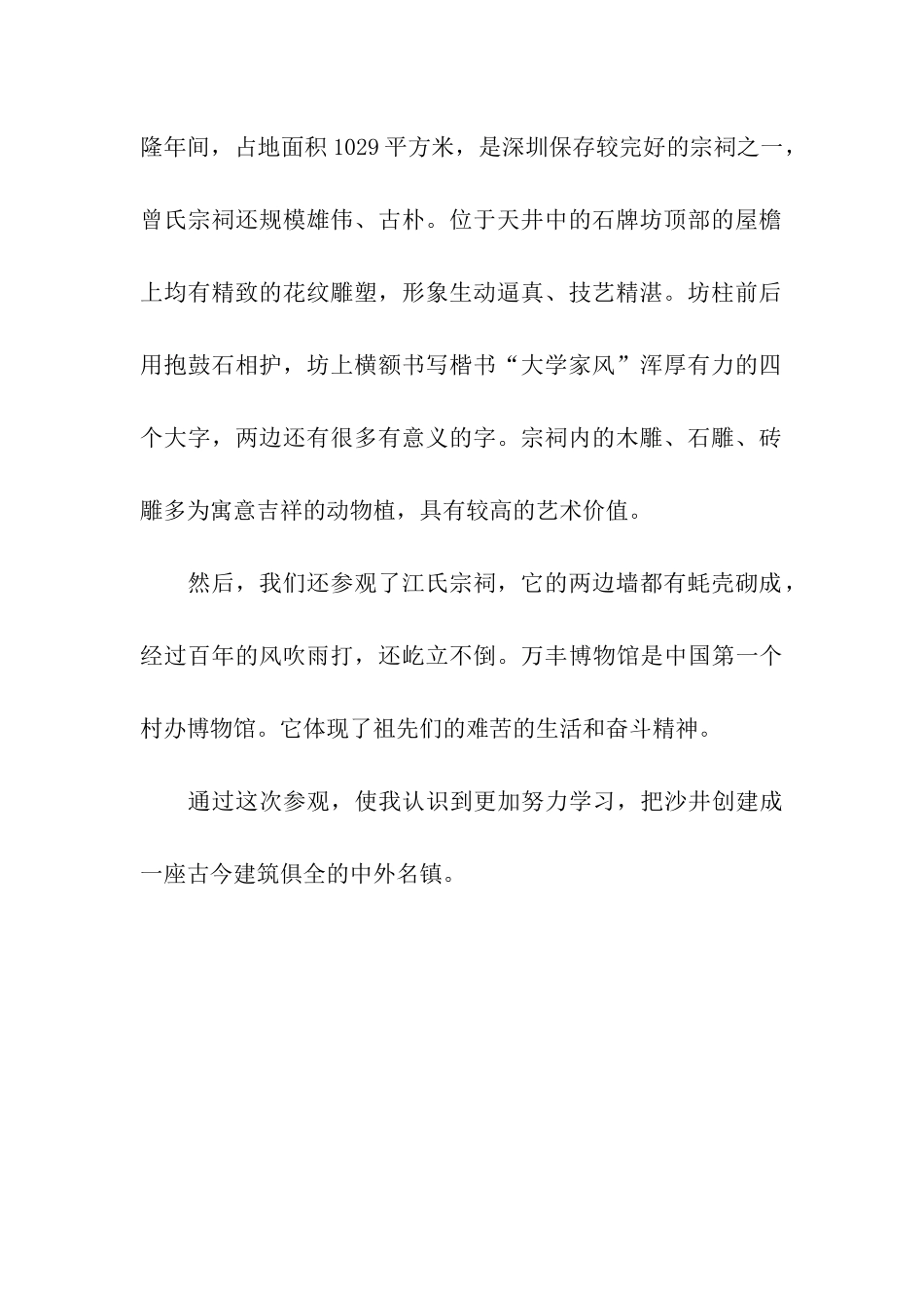 参观名胜古迹-2_第2页