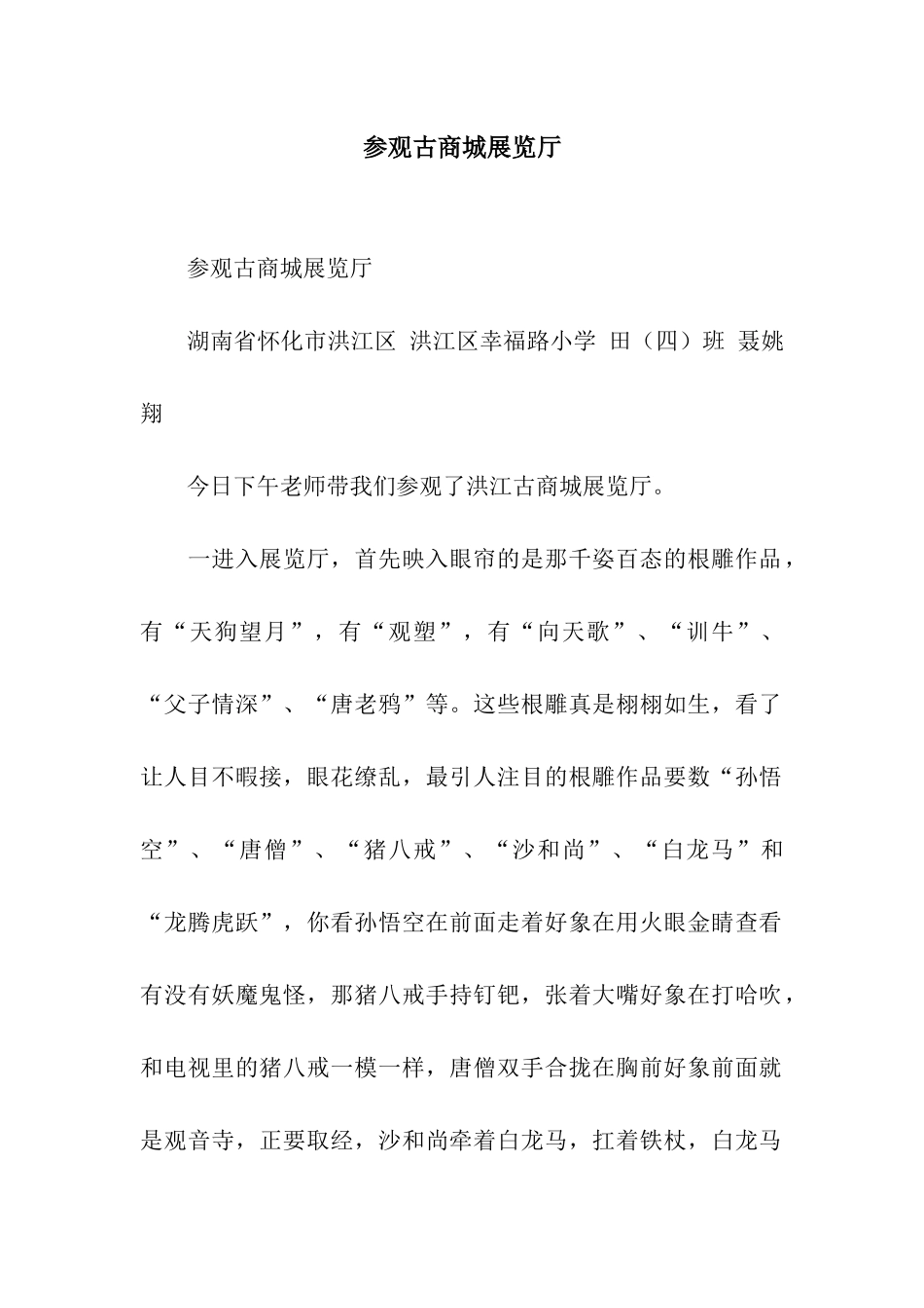 参观古商城展览厅-4_第1页