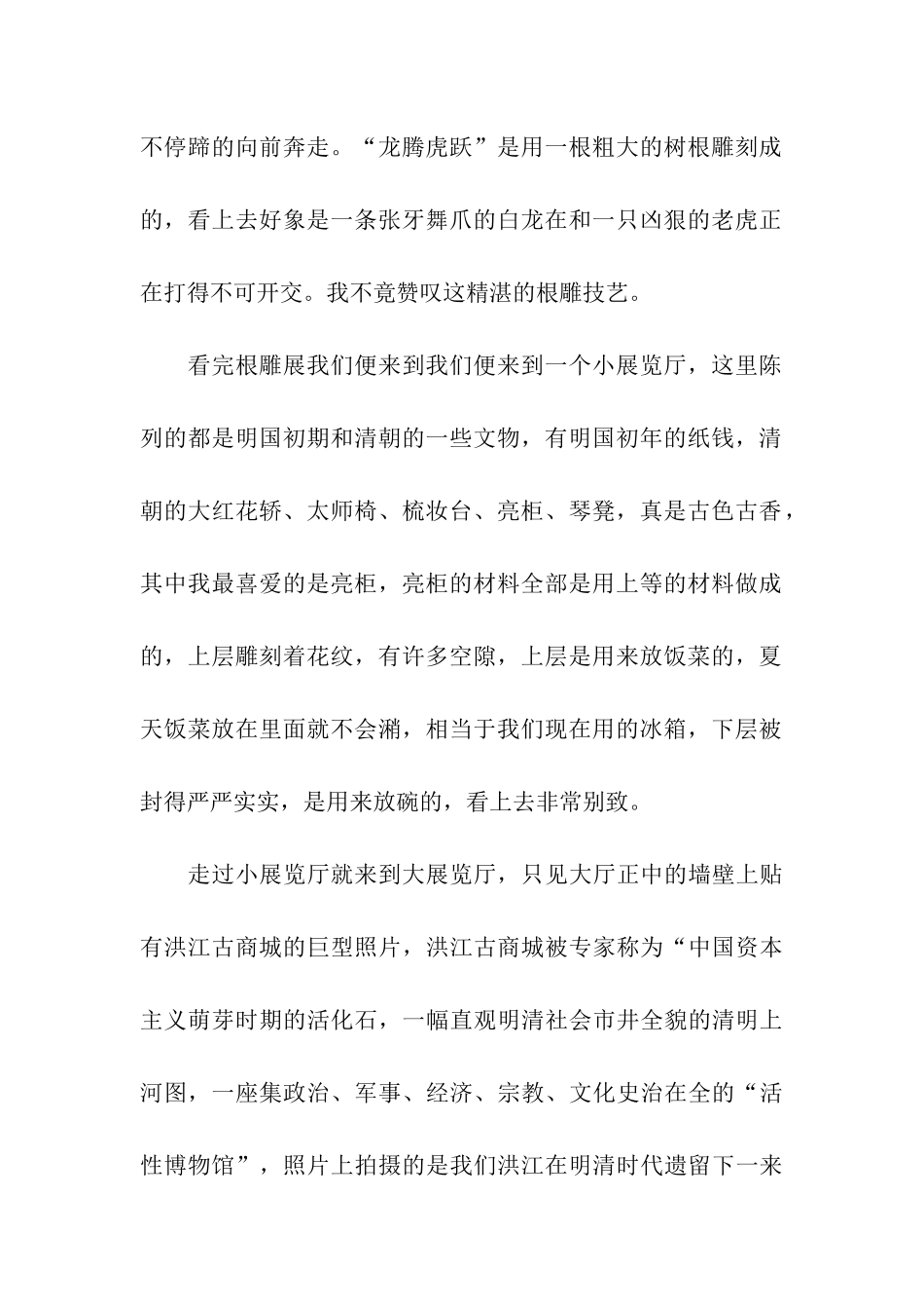 参观古商城展览厅-4_第2页