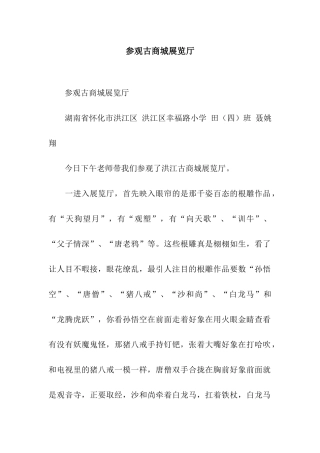 参观古商城展览厅-4