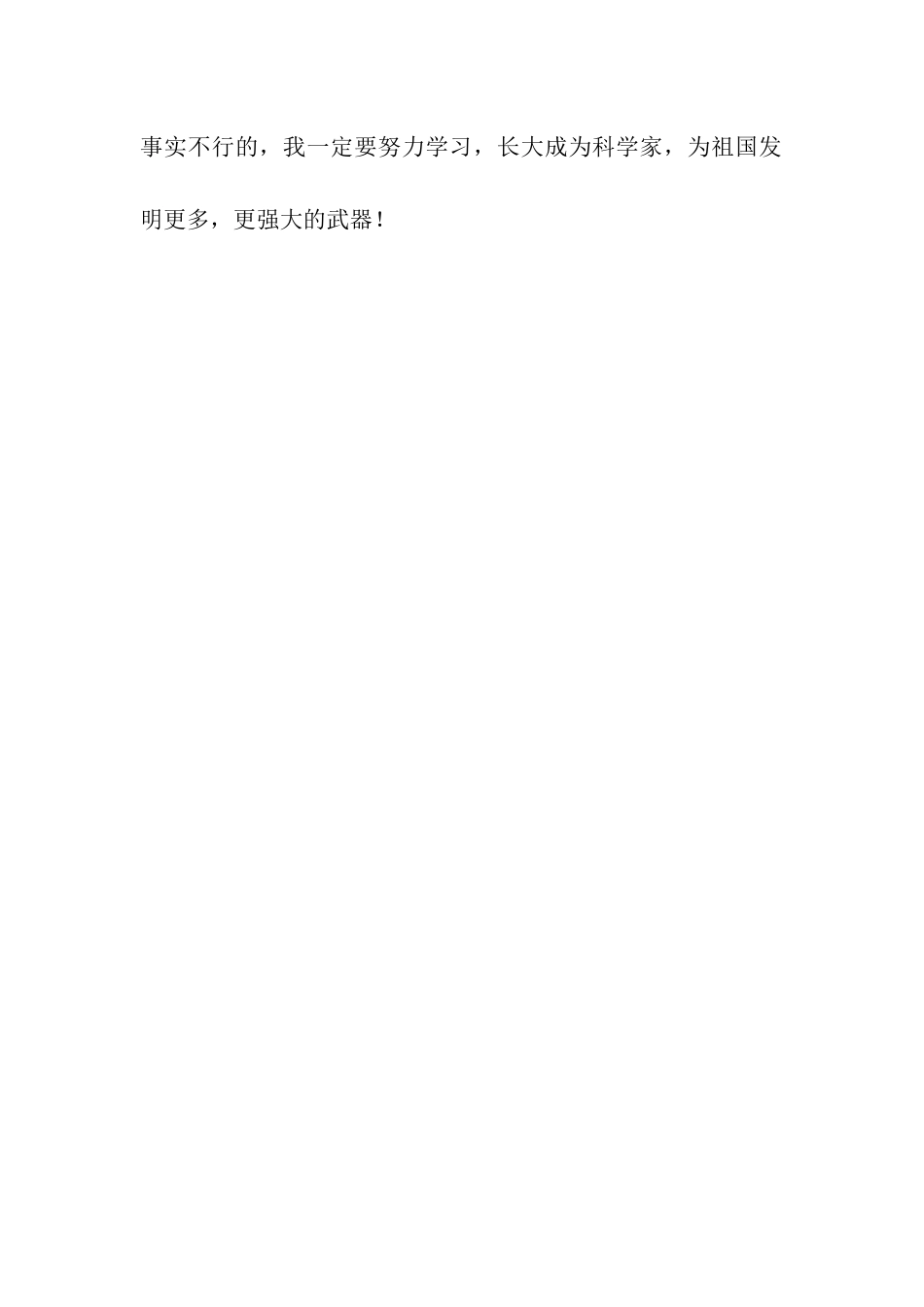 参观国防教育展览-3_第2页