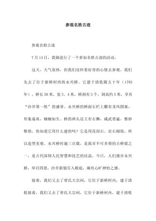 参观名胜古迹-5