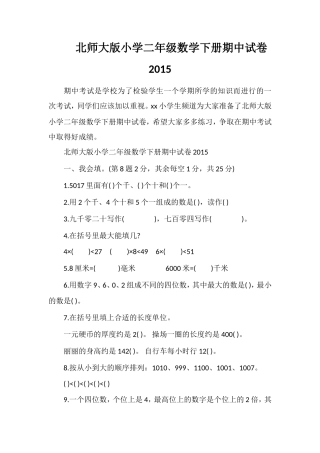 北师大版小学二年级数学下册期中试卷