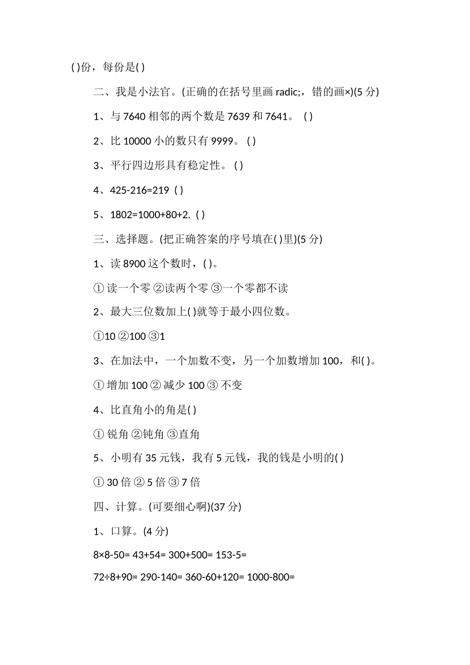 年西师版小学二年级下册数学复习试卷_第2页