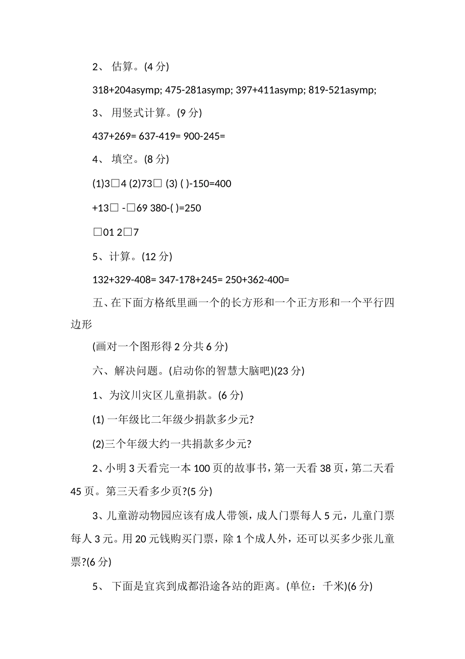 年西师版小学二年级下册数学复习试卷_第3页